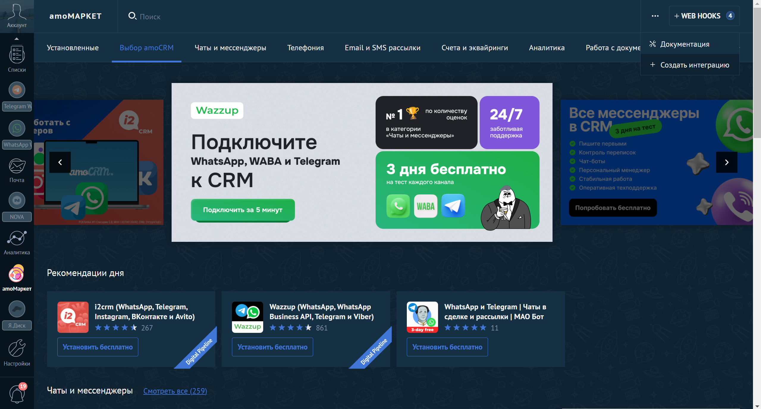 Создание интеграции в amoMarket