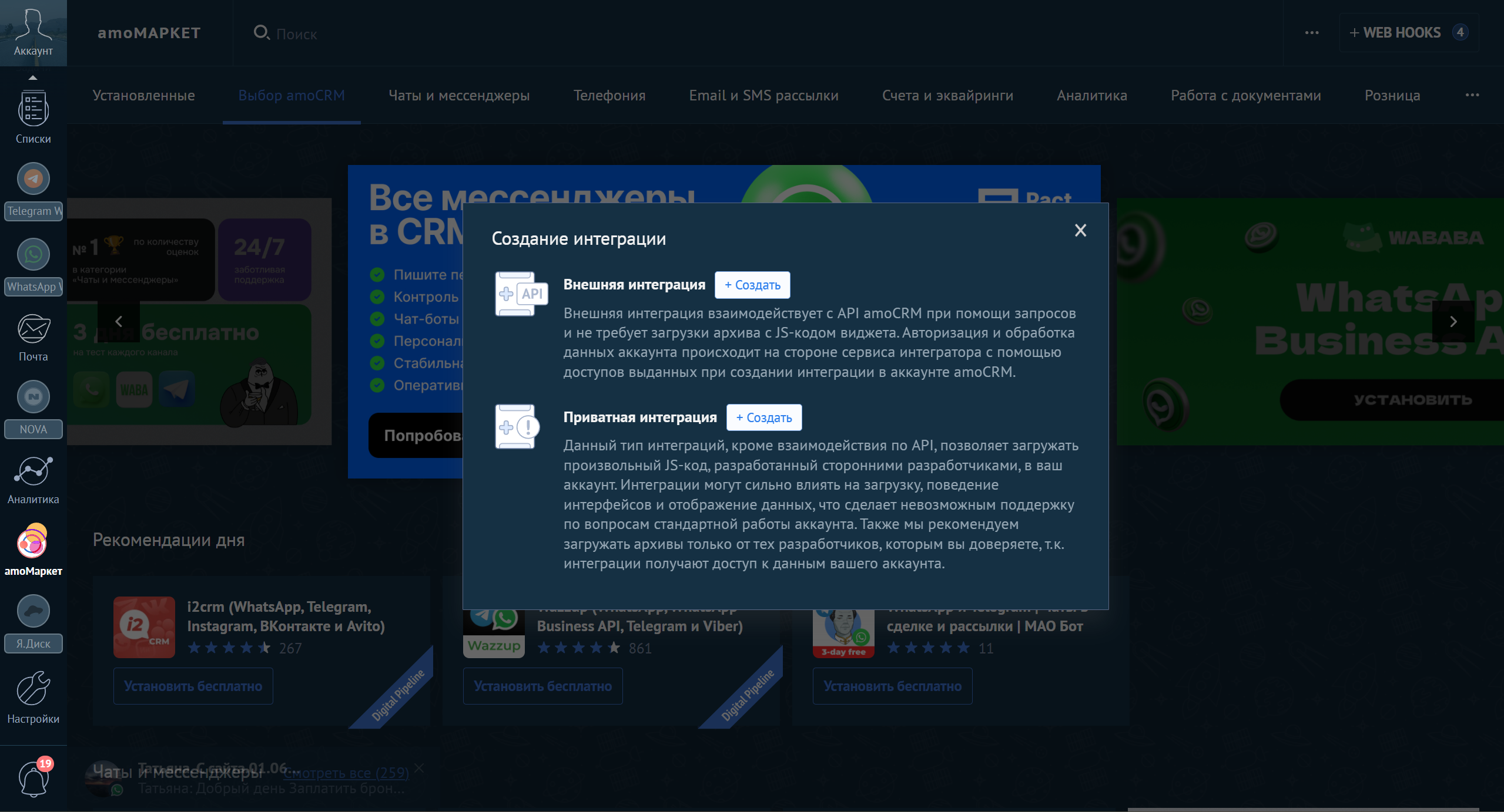 Выбор внешней интеграции